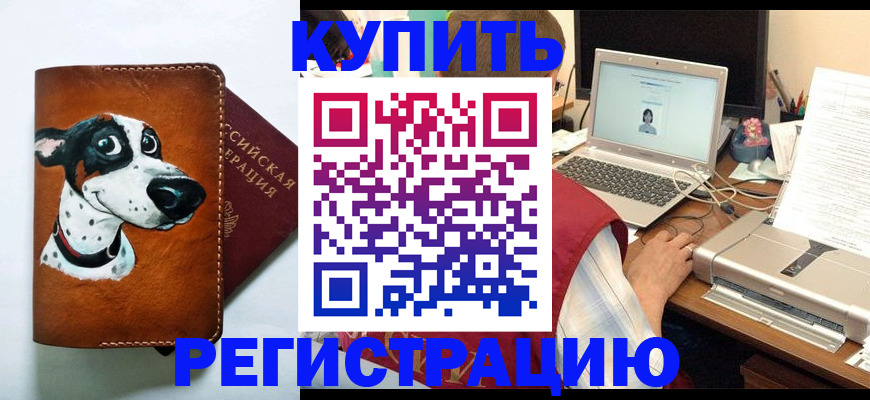 прописка для работы в Таштаголе