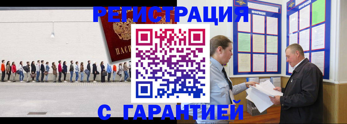 временная регистрация в Таштаголе