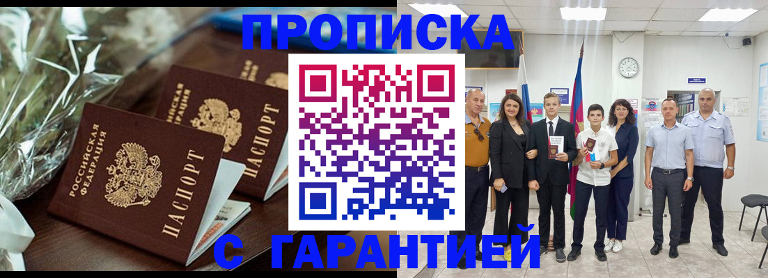 временная прописка в Таштаголе