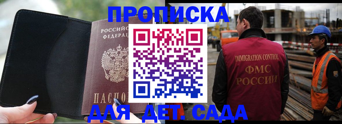 купить прописку в Таштаголе